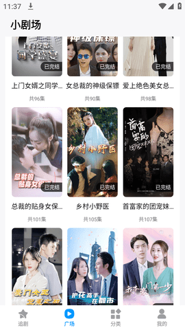 抖看小劇場截圖欣賞
