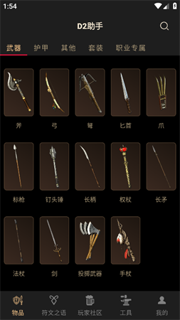 D2助手截圖欣賞