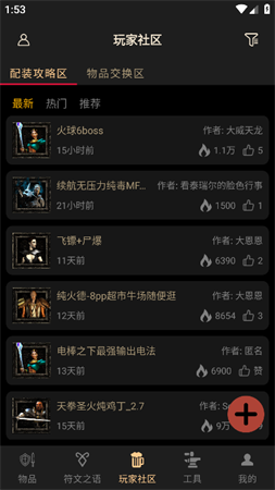 D2助手截圖欣賞