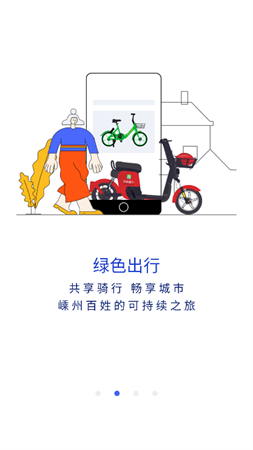 嵊州城市通截圖欣賞