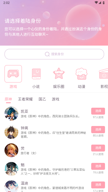 次元星兴趣交友游戏截图