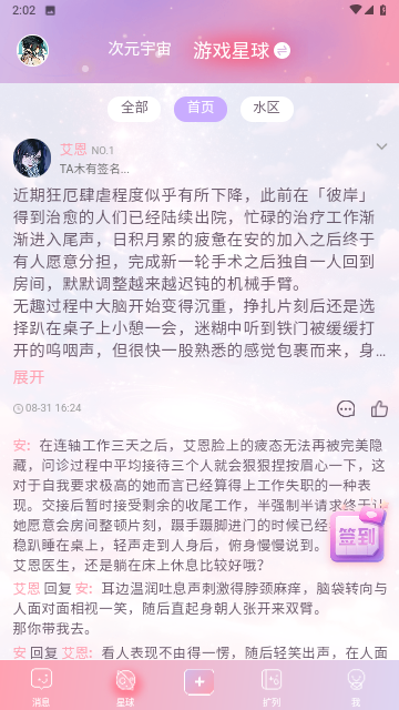 次元星兴趣交友游戏截图