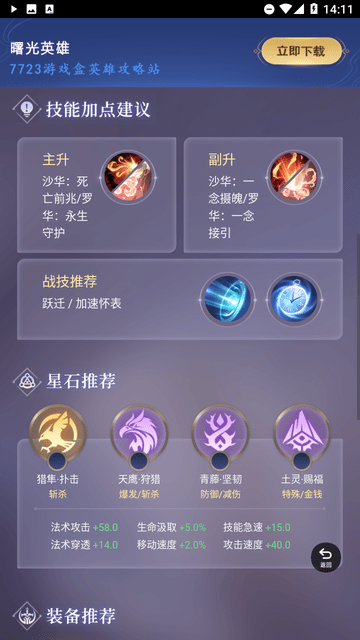曙光英雄攻略站截圖欣賞