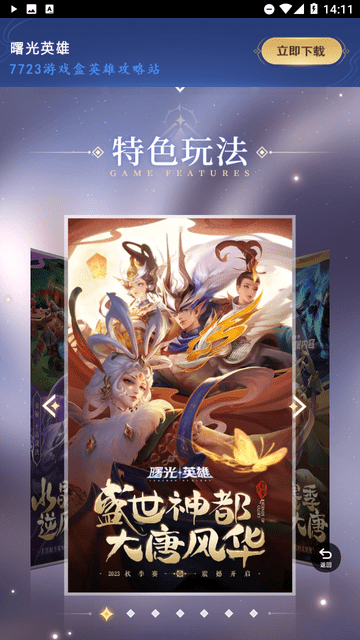 曙光英雄攻略站截圖欣賞