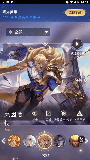 曙光英雄攻略站截圖欣賞