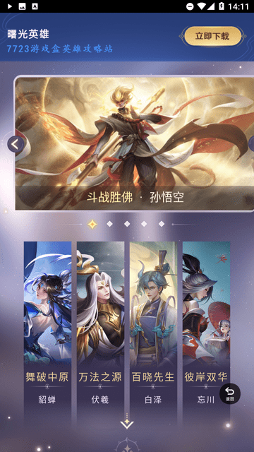 曙光英雄攻略站截圖欣賞