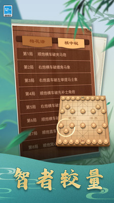 大師象棋截圖欣賞