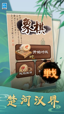大師象棋截圖欣賞