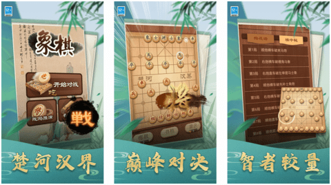 大師象棋