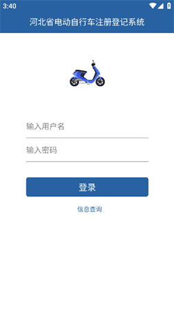 河北電動自行車截圖欣賞
