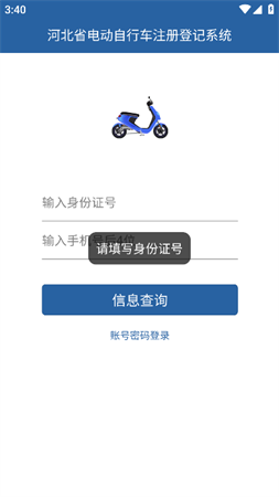 河北電動自行車截圖欣賞