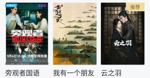 東邊追劇