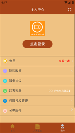 對(duì)話視頻生成器截圖欣賞