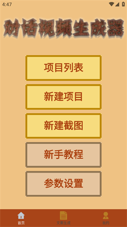 對(duì)話視頻生成器截圖欣賞