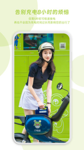 閃電蛙換電