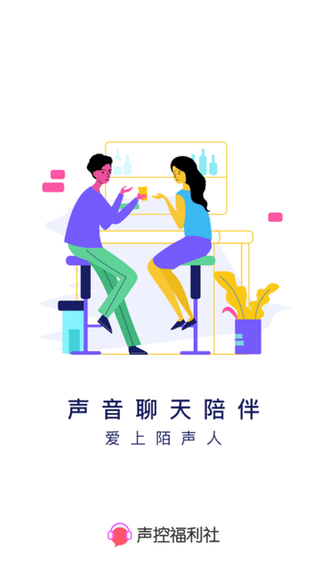 声控语音交友游戏截图