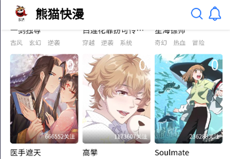 熊貓快漫