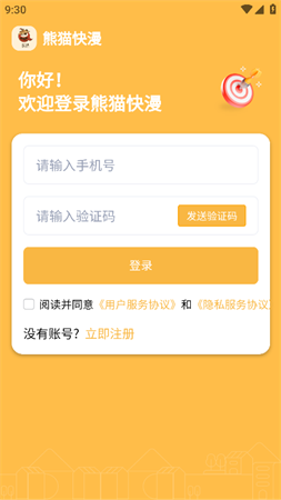 熊貓快漫截圖欣賞