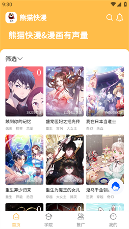 熊貓快漫截圖欣賞