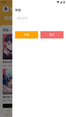 熊貓快漫截圖欣賞