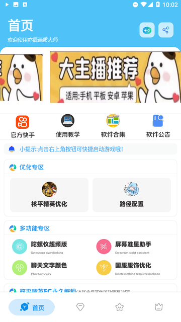 亦辰畫質大師截圖欣賞