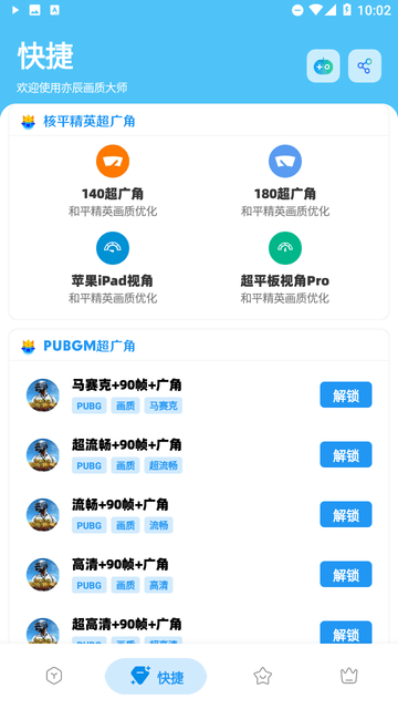 亦辰畫質大師截圖欣賞