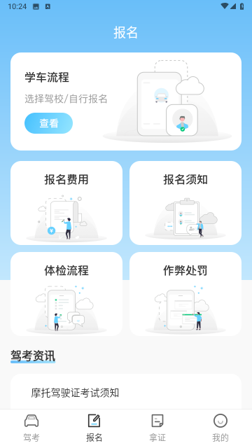 晶亮考驾照游戏截图