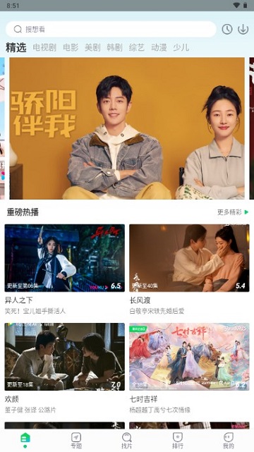 珍饈視界截圖欣賞