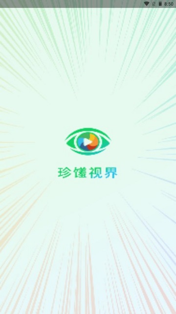珍饈視界截圖欣賞