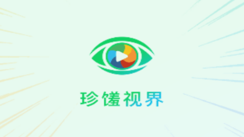 珍饈視界