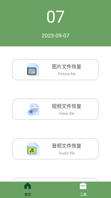 全能數(shù)據(jù)恢復(fù)截圖欣賞