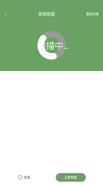 全能數(shù)據(jù)恢復(fù)截圖欣賞