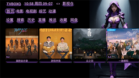 TVBoxQ版