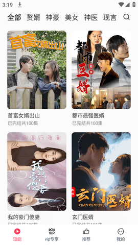 橙子短劇截圖欣賞