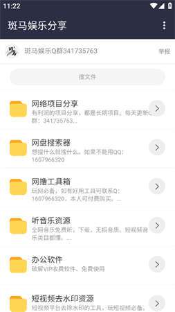 斑馬分享庫截圖欣賞