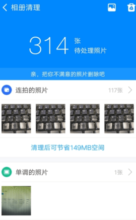 实用清理大师截图欣赏