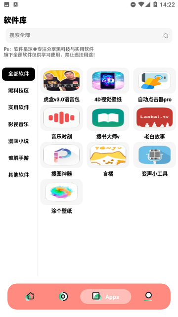 软件星球游戏截图