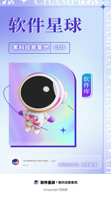 软件星球游戏截图