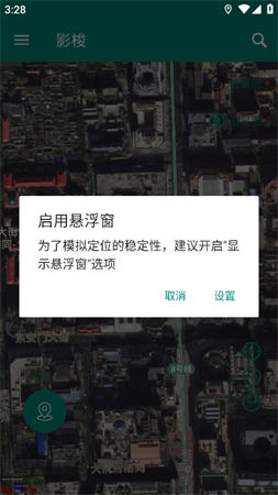 影梭定位截圖欣賞
