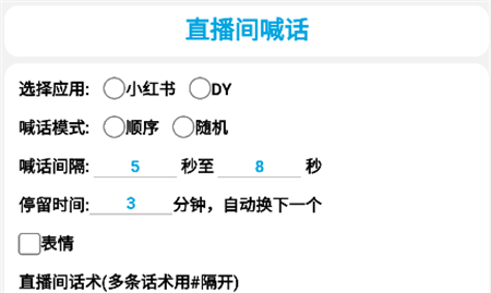 喊話助手