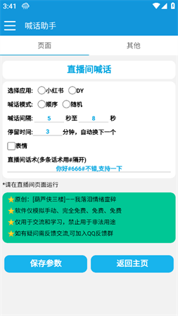 喊話助手截圖欣賞