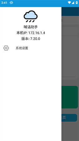 喊話助手截圖欣賞