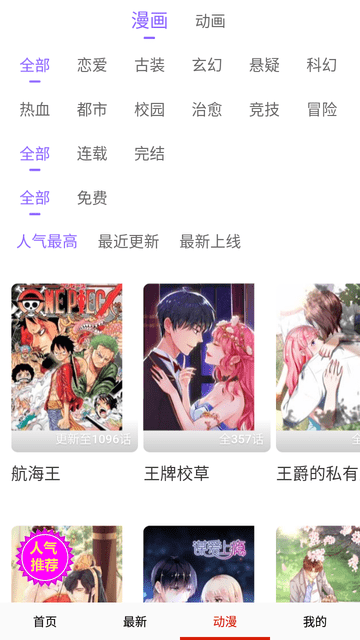 漫畫看看截圖欣賞