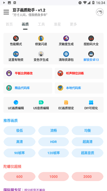 豆子画质助手游戏截图