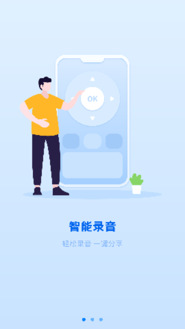 洁录音机截图欣赏