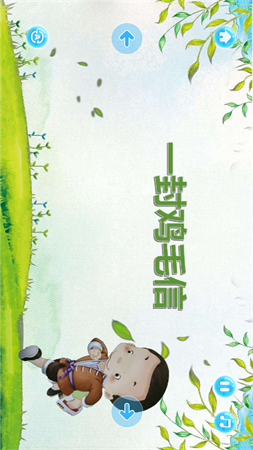 繪本星球截圖欣賞