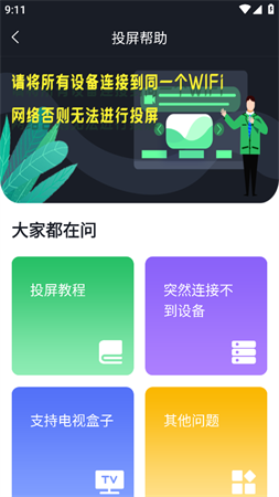 游戏办公影视一键投屏游戏截图