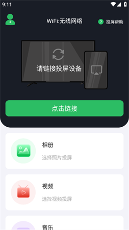 游戏办公影视一键投屏游戏截图