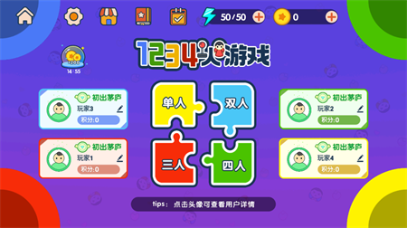 1234大亂斗
