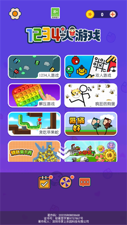 1234大亂斗
